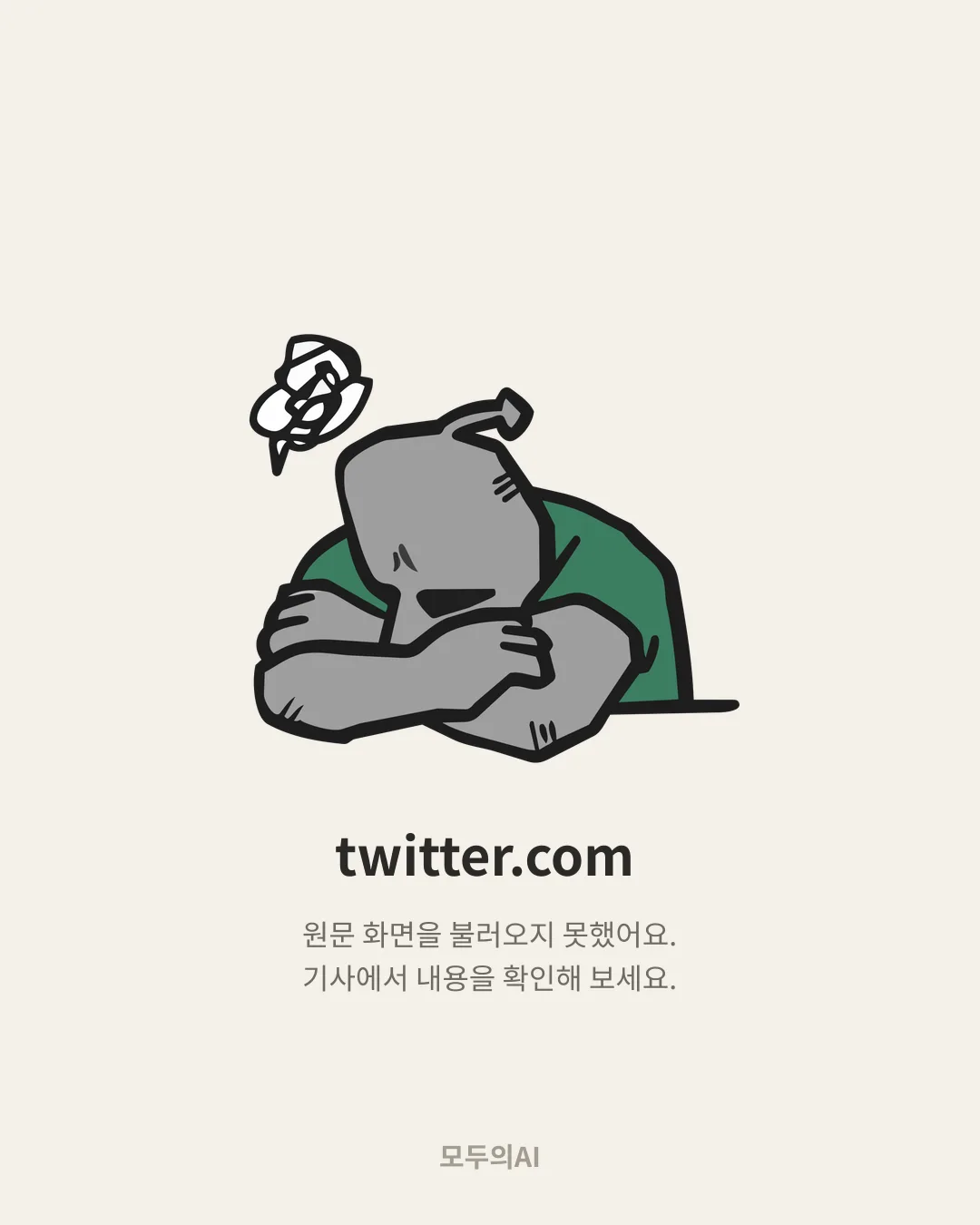 원문 캡처 · twitter.com