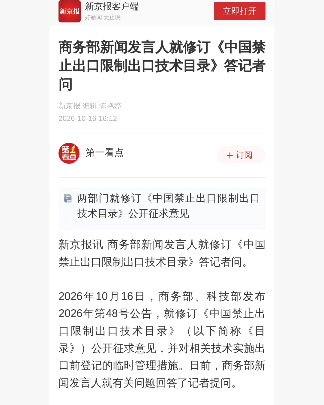 원문 캡처 · m.bjnews.com.cn