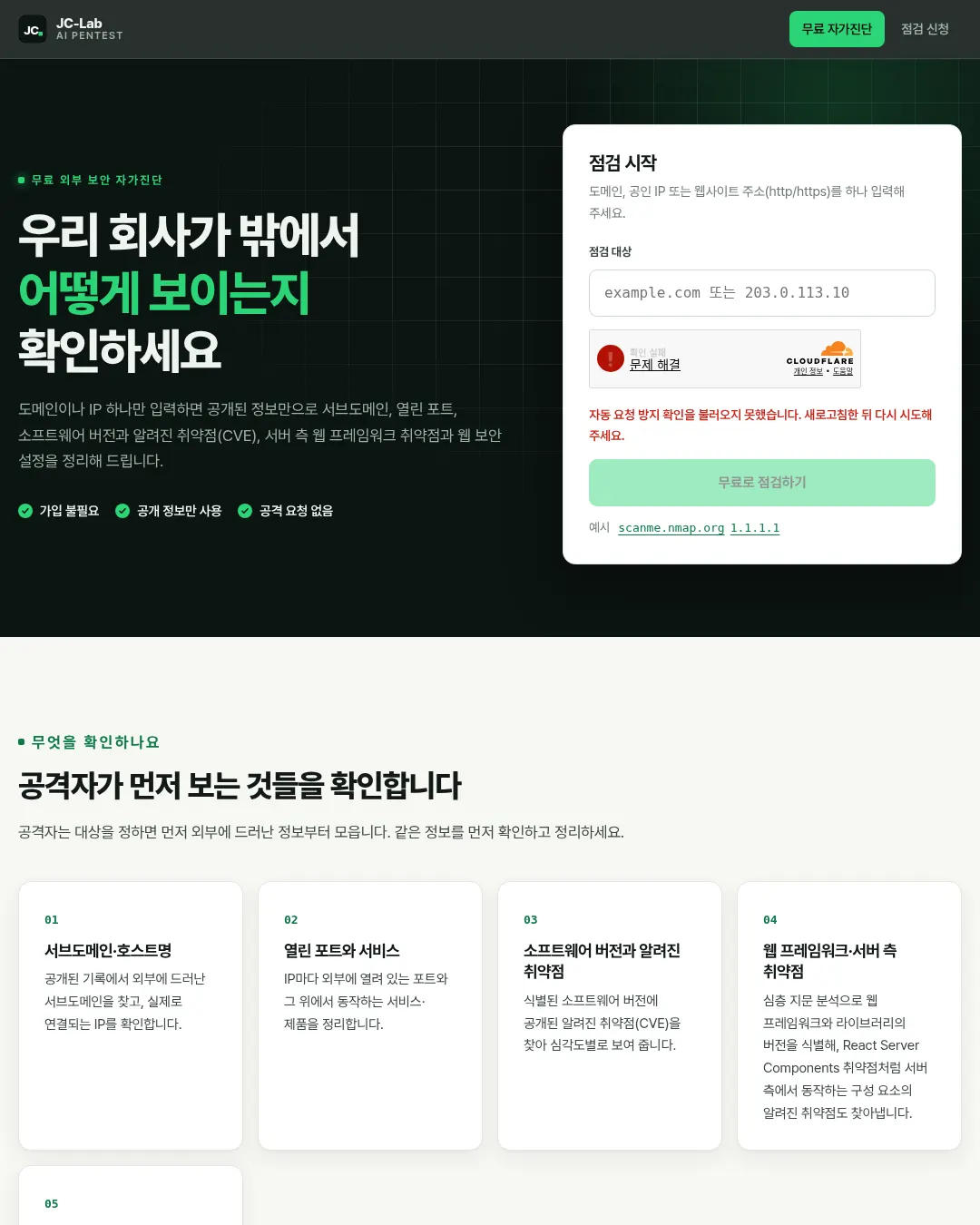 원문 캡처 · aipentest.jclab.kr